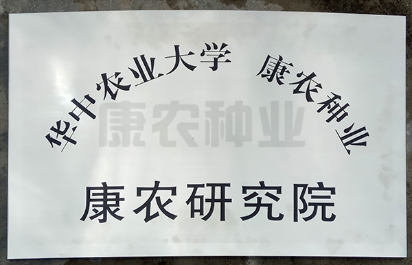华中农业大学 918博天堂种业 918博天堂研究院