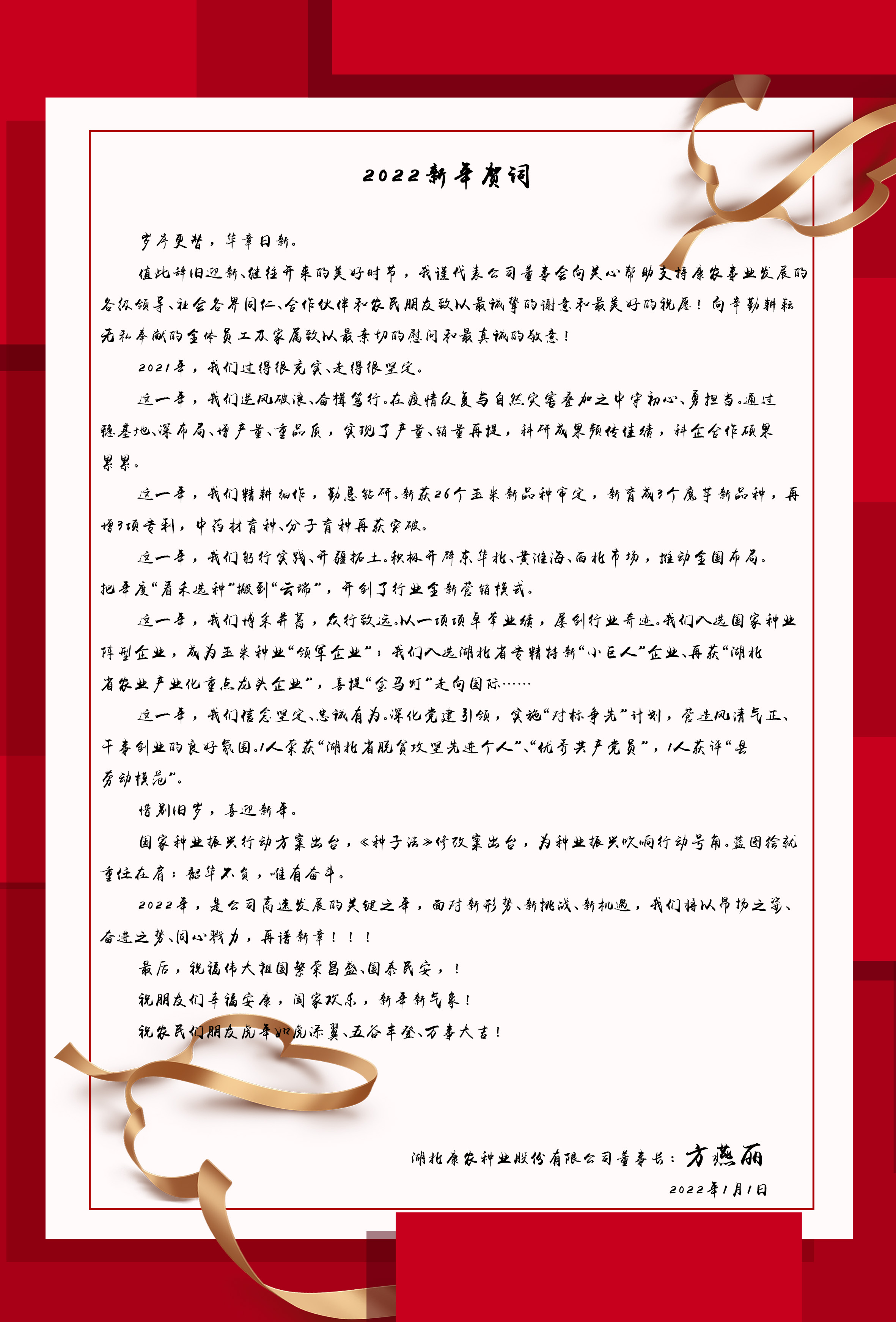 918博天堂贺词.jpg