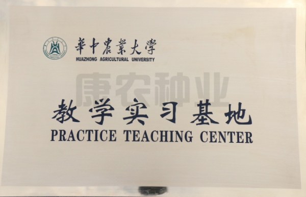 Teaching Practice Base of Huazhong Agricultural University
