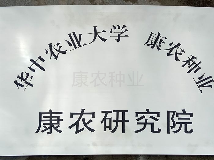 Connong Research Institute