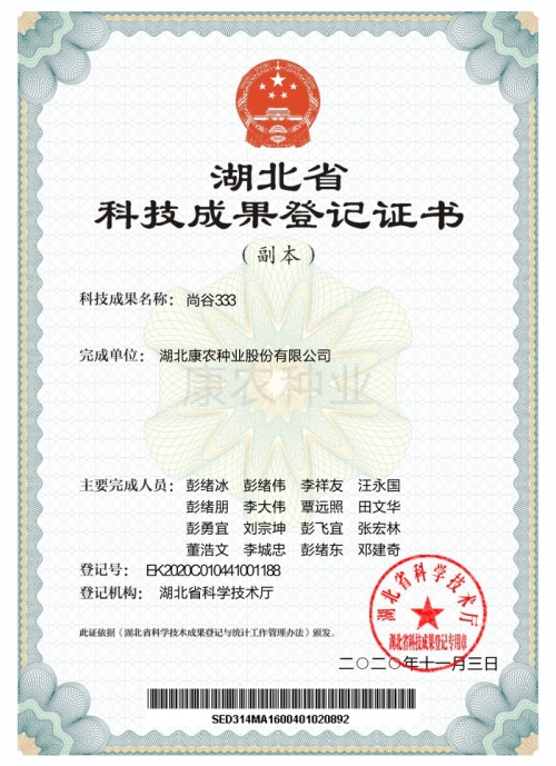 Shanggu 333[Registration Certificate]