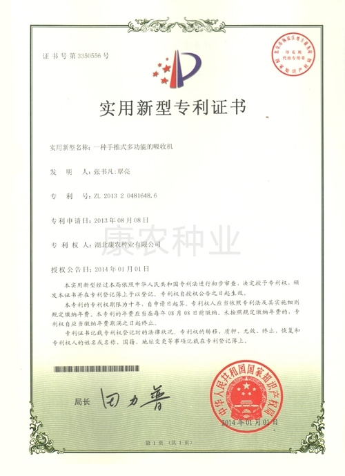 Hand-pushing multifunctional absorption machine（2013）