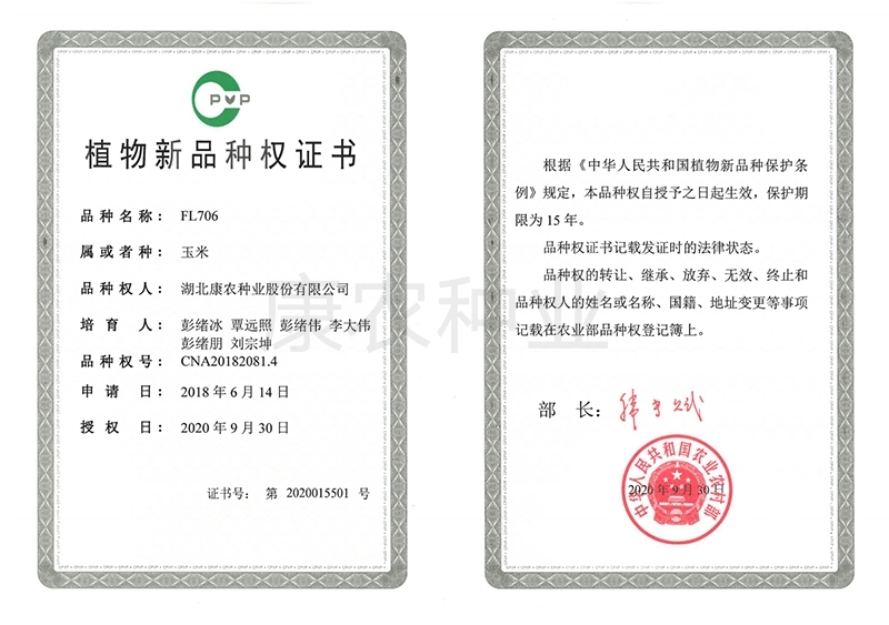 FL706 Plant New Variety Authorization Certificate
